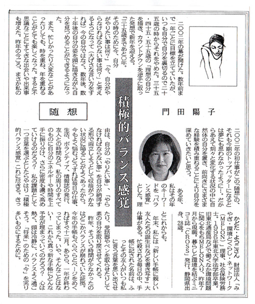 河北新報夕刊2002年1月4日号「随想」『積極的バランス感覚』
