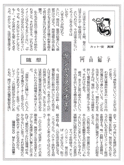 河北新報夕刊2002年2月1日号「随想」『ケンヤクスルチエ！？』