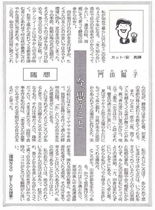 河北新報夕刊2002年2月8日号「随想」『今、思うこと』