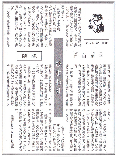 河北新報夕刊2002年2月22日号「随想」『ひまわり』