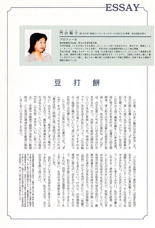 みやぎ・まちづくり情報誌「エール」2002年9月号『打豆餅』