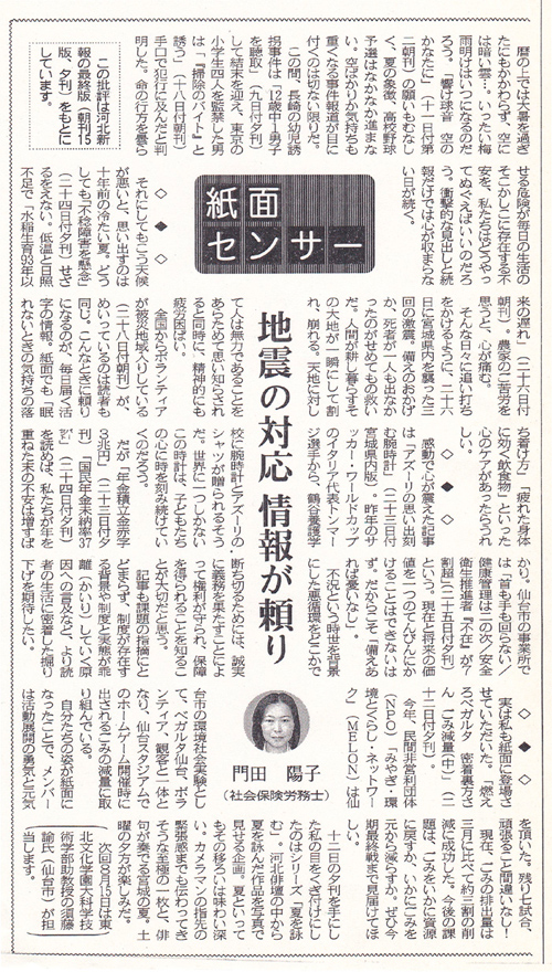 河北新報2003年7月31日号「紙面センサー」『地震の対応　情報が頼り』