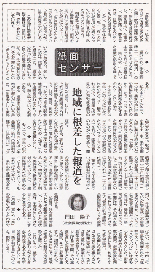 河北新報2003年8月31日号「紙面センサー」『戦争の記憶　伝え続けて』
