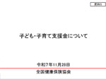 子ども・子育て支援金について
