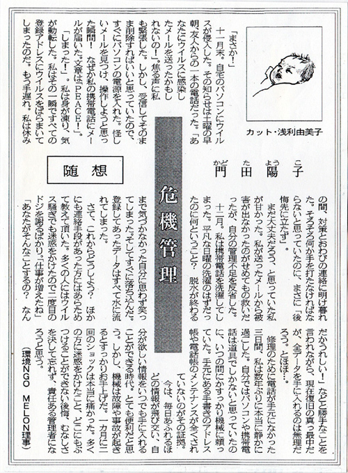 河北新報夕刊2002年1月11日号「随想」『危機管理』