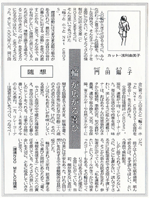 河北新報夕刊2002年1月18日号「随想」『「輪」が広がる喜び』