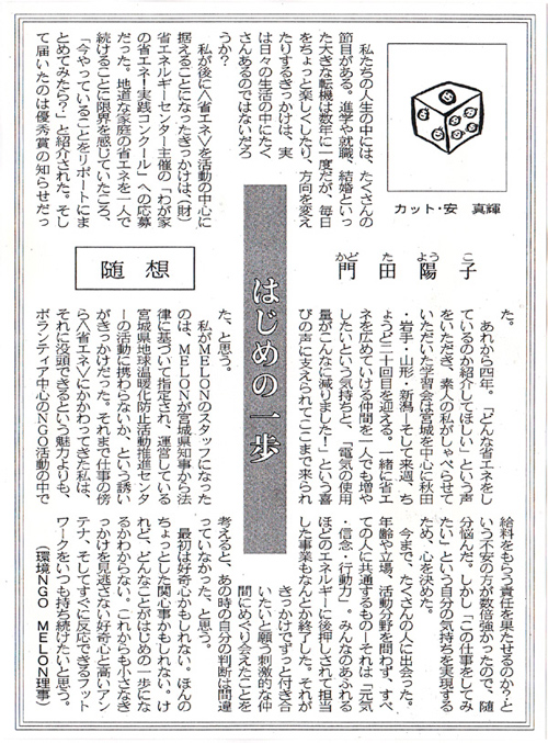 河北新報夕刊2002年2月15日号「随想」『はじめの一歩』