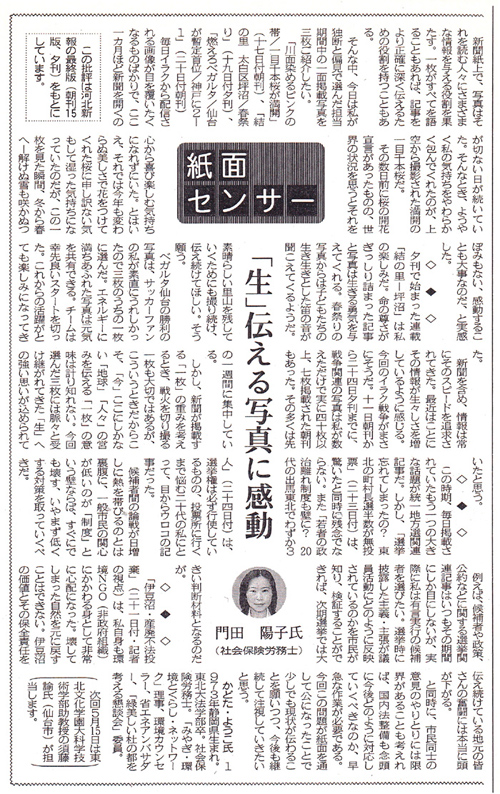 河北新報2003年4月30日号「紙面センサー」『「生」伝える写真に感動』