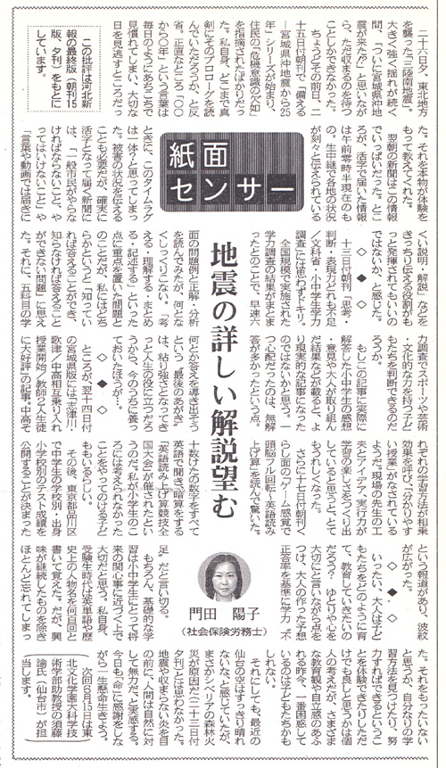河北新報2003年5月30日号「紙面センサー」『地震の詳しい解説望む』