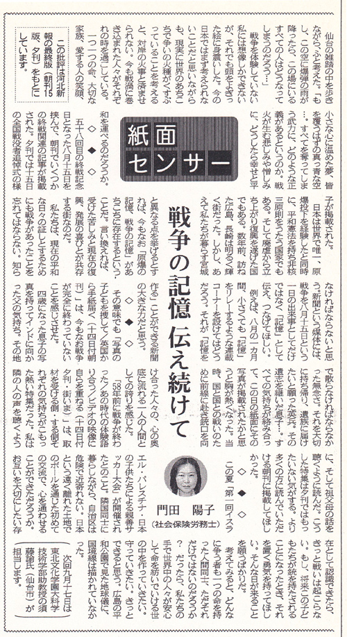 河北新報2003年9月30日号「紙面センサー」『地域に根差した報道を』