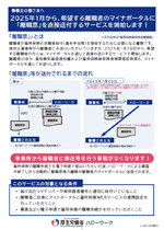 1月20日から、希望する離職者のマイナポータルに離職票を直接送付するサービスが始まります