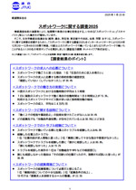 企業に求められるスポットワークの就業整備～連合「スポットワークに関する調査2025」より