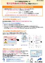 マイナ保険証の有効期限をご存知ですか？