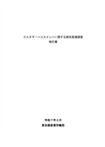 違法の可能性も…自爆営業に要注意！