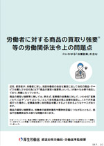 違法の可能性も…自爆営業に要注意！